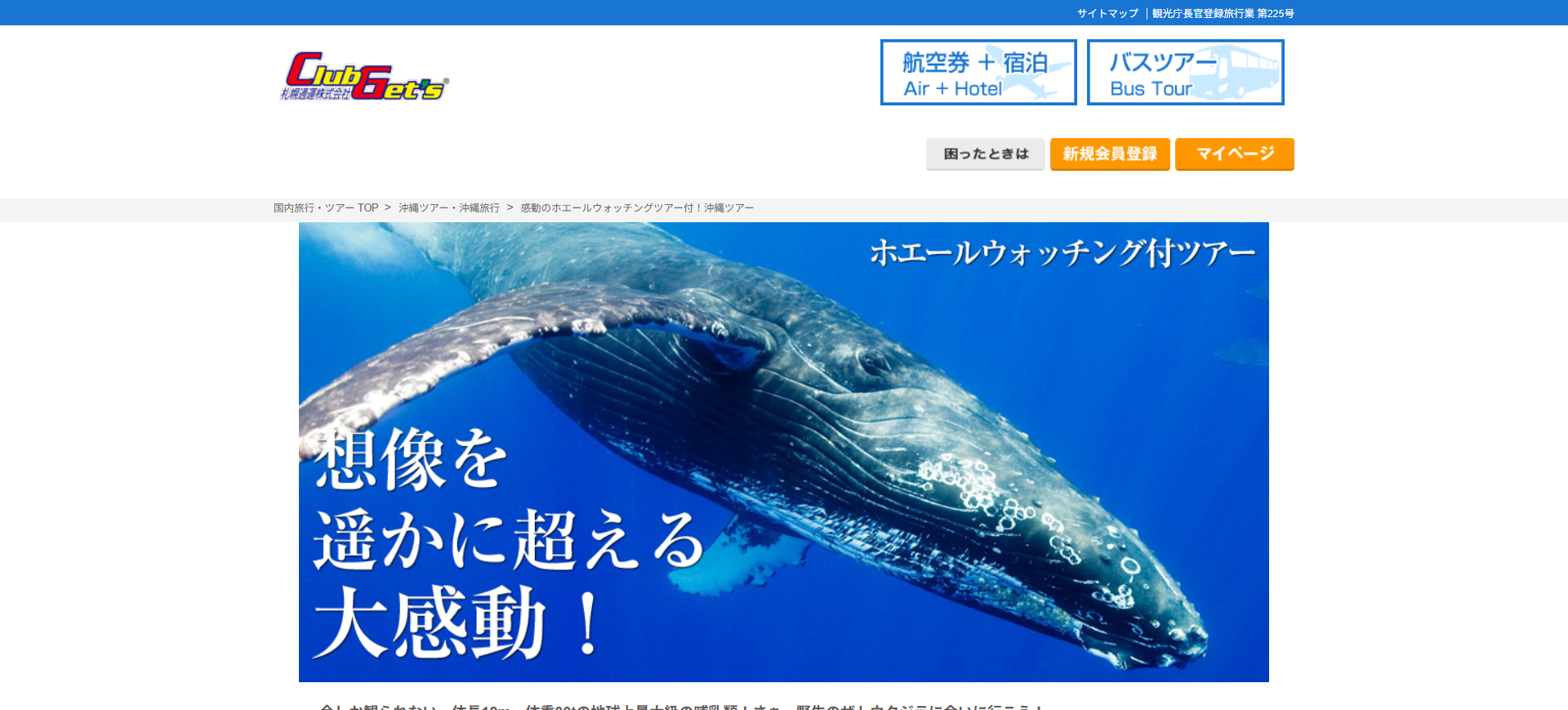 旅行代理店向けツアーページ
