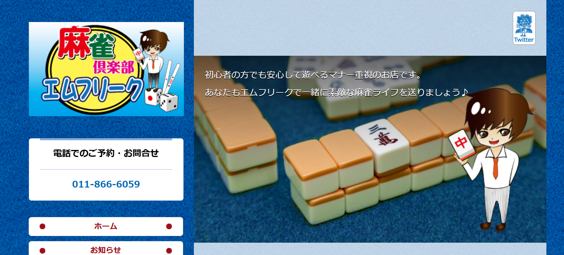 M-freak サイト画面
